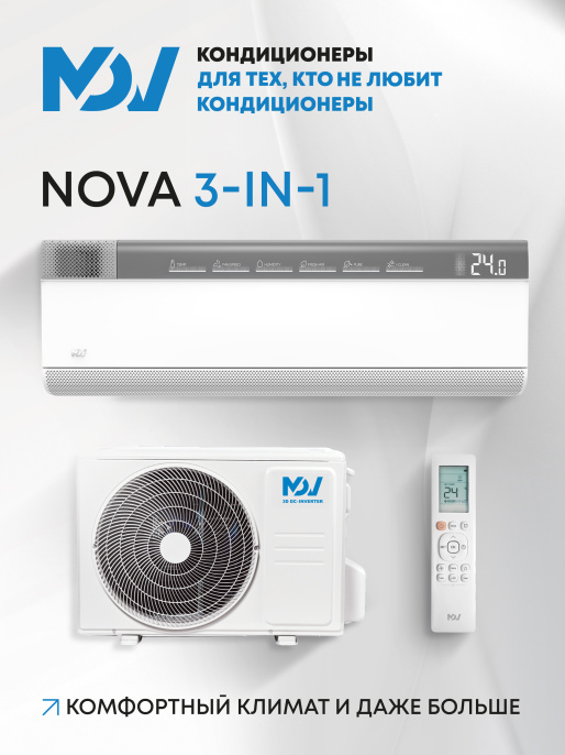 NOVA 3-in-1 серия NOVA 3-IN-1 MDSAH-09HRFN8/MDOAH-09HFN8