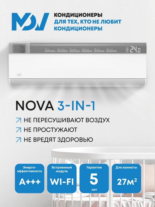 NOVA 3-in-1 серия NOVA 3-IN-1 MDSAH-09HRFN8/MDOAH-09HFN8