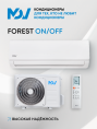 FOREST R32 On/Off IK MDSAF-07HRN8 / MDOAF-07HN8